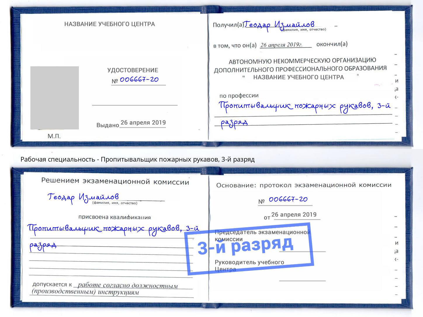 корочка 3-й разряд Пропитывальщик пожарных рукавов Красноуфимск