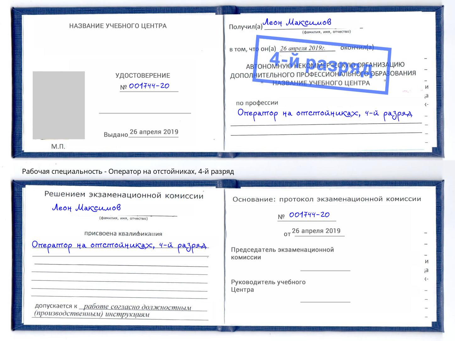 корочка 4-й разряд Оператор на отстойниках Красноуфимск