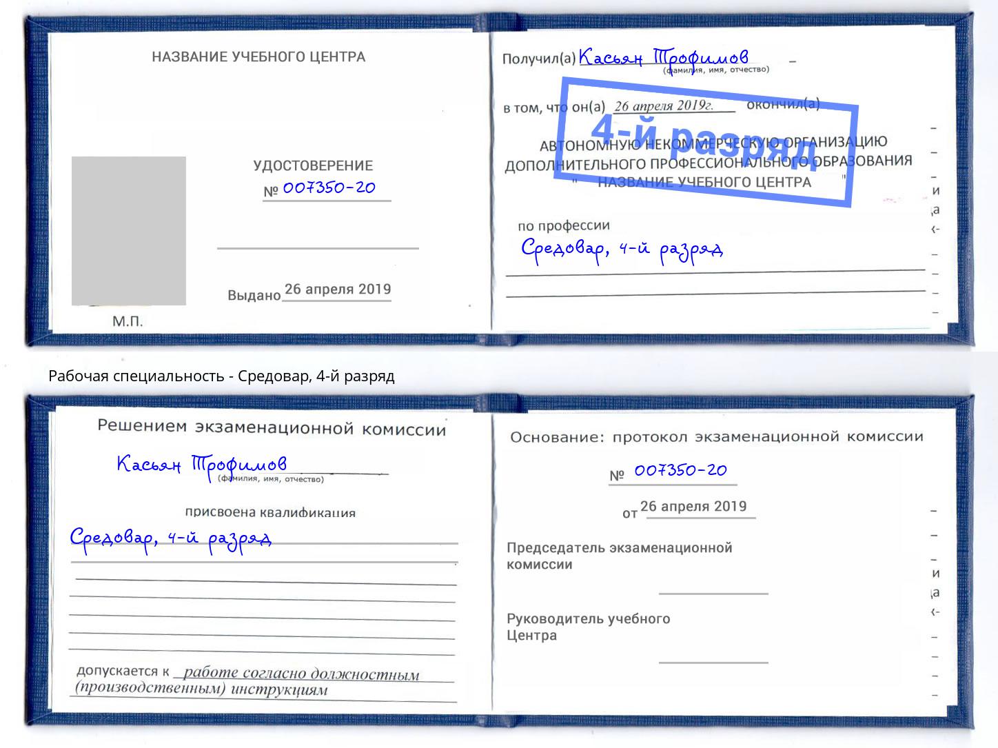 корочка 4-й разряд Средовар Красноуфимск