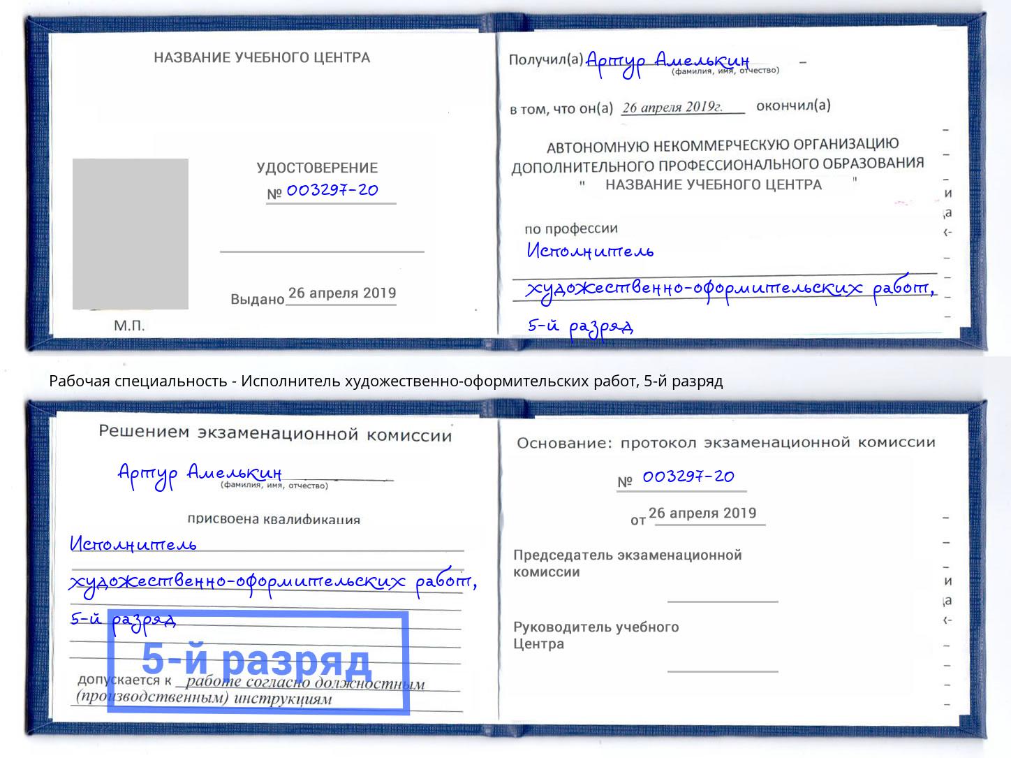 корочка 5-й разряд Исполнитель художественно-оформительских работ Красноуфимск