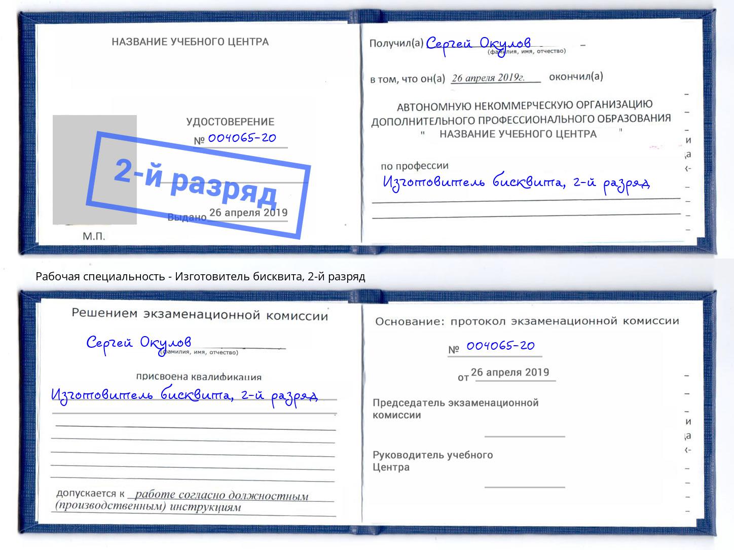 корочка 2-й разряд Изготовитель бисквита Красноуфимск