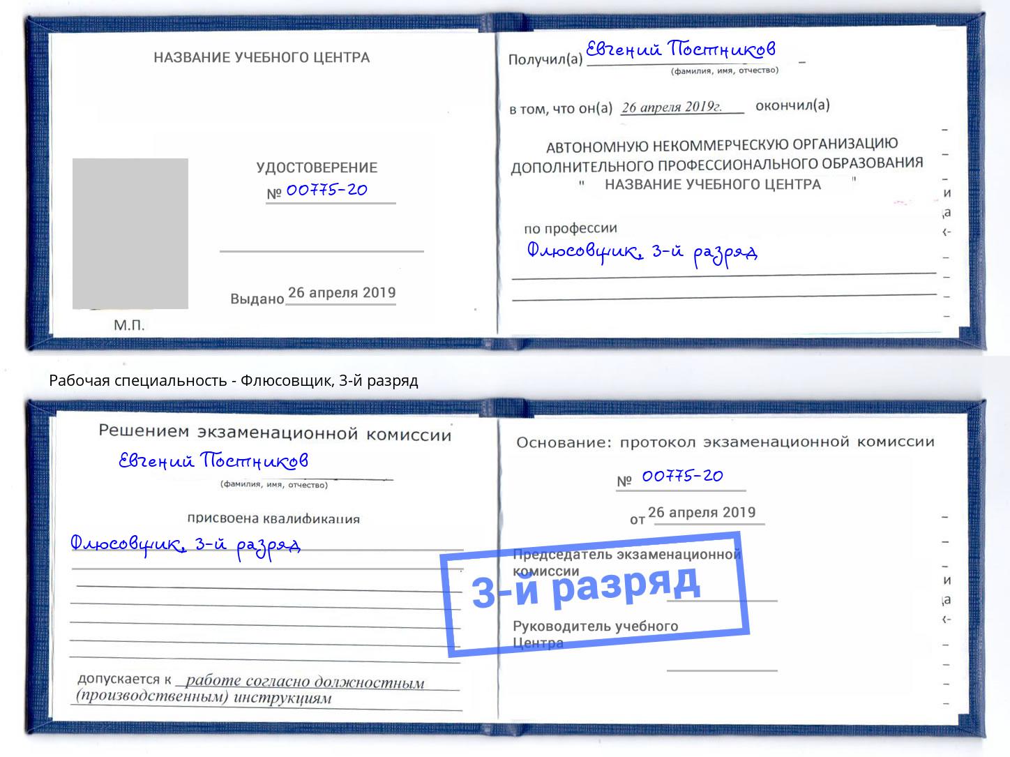 корочка 3-й разряд Флюсовщик Красноуфимск