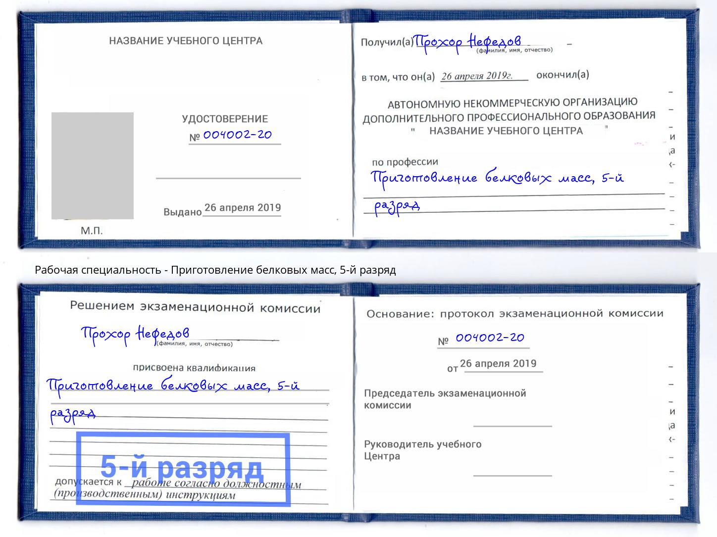 корочка 5-й разряд Приготовление белковых масс Красноуфимск