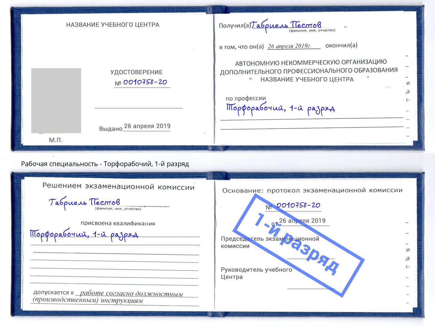 корочка 1-й разряд Торфорабочий Красноуфимск