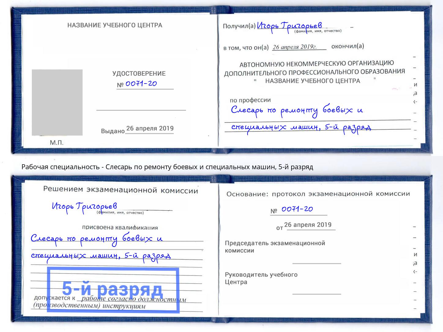 корочка 5-й разряд Слесарь по ремонту боевых и специальных машин Красноуфимск