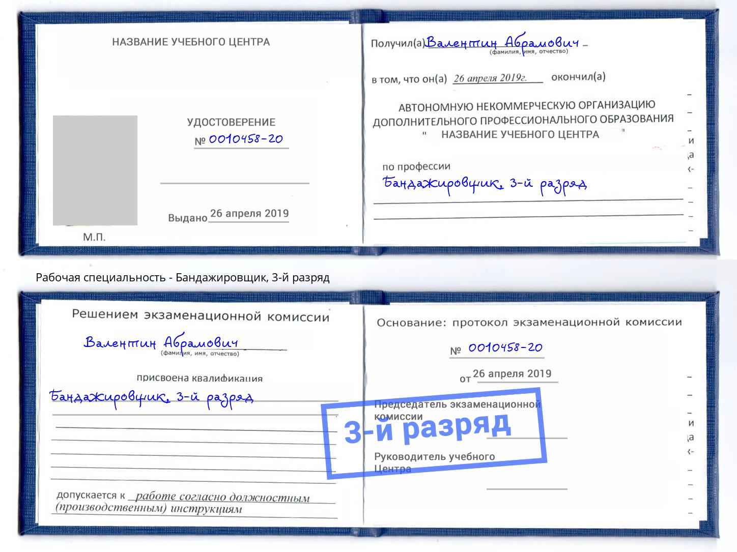 корочка 3-й разряд Бандажировщик Красноуфимск