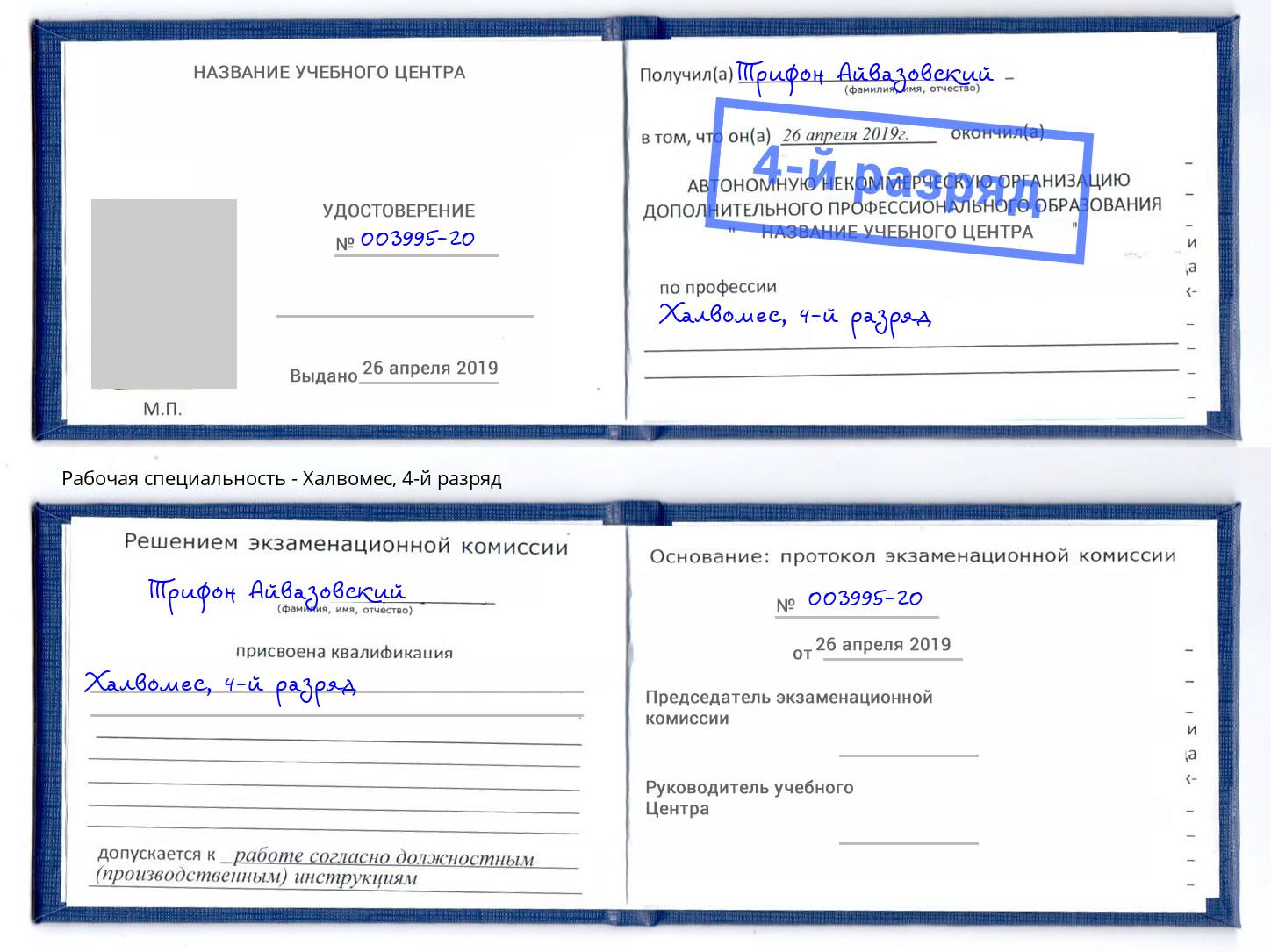 корочка 4-й разряд Халвомес Красноуфимск
