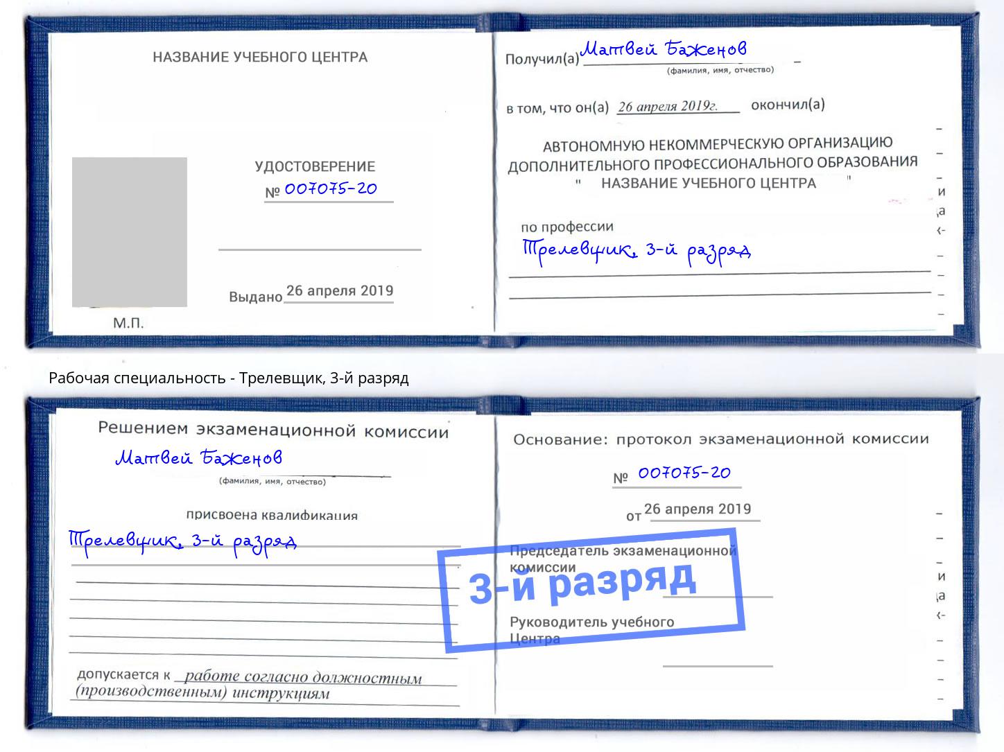 корочка 3-й разряд Трелевщик Красноуфимск
