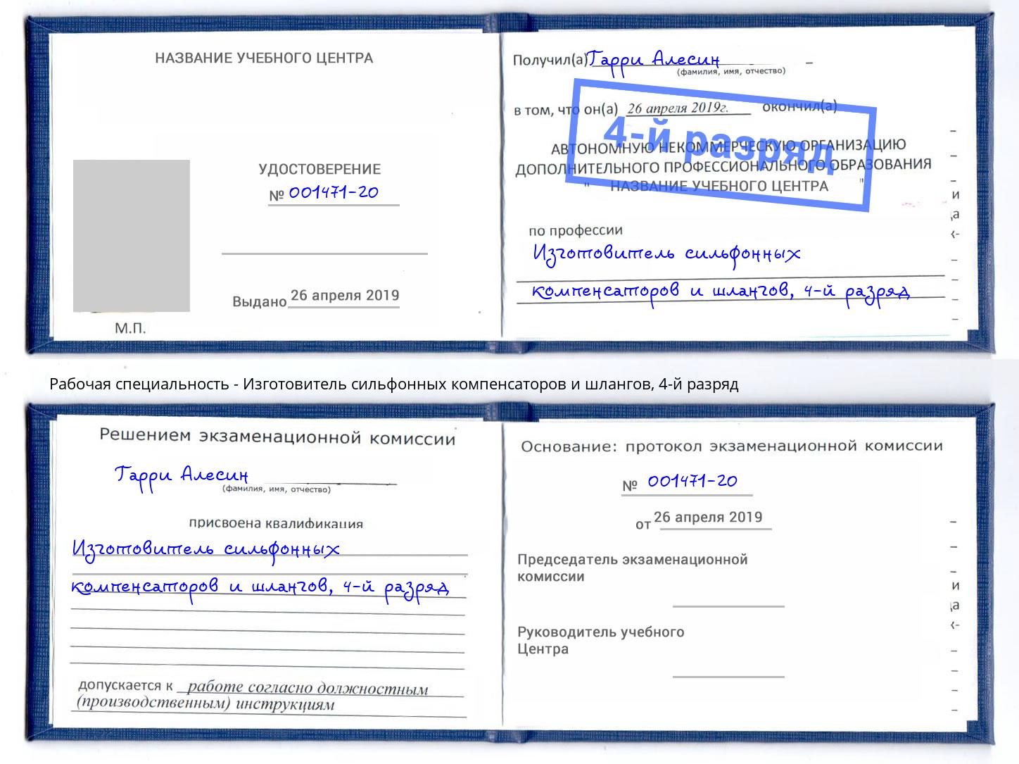 корочка 4-й разряд Изготовитель сильфонных компенсаторов и шлангов Красноуфимск