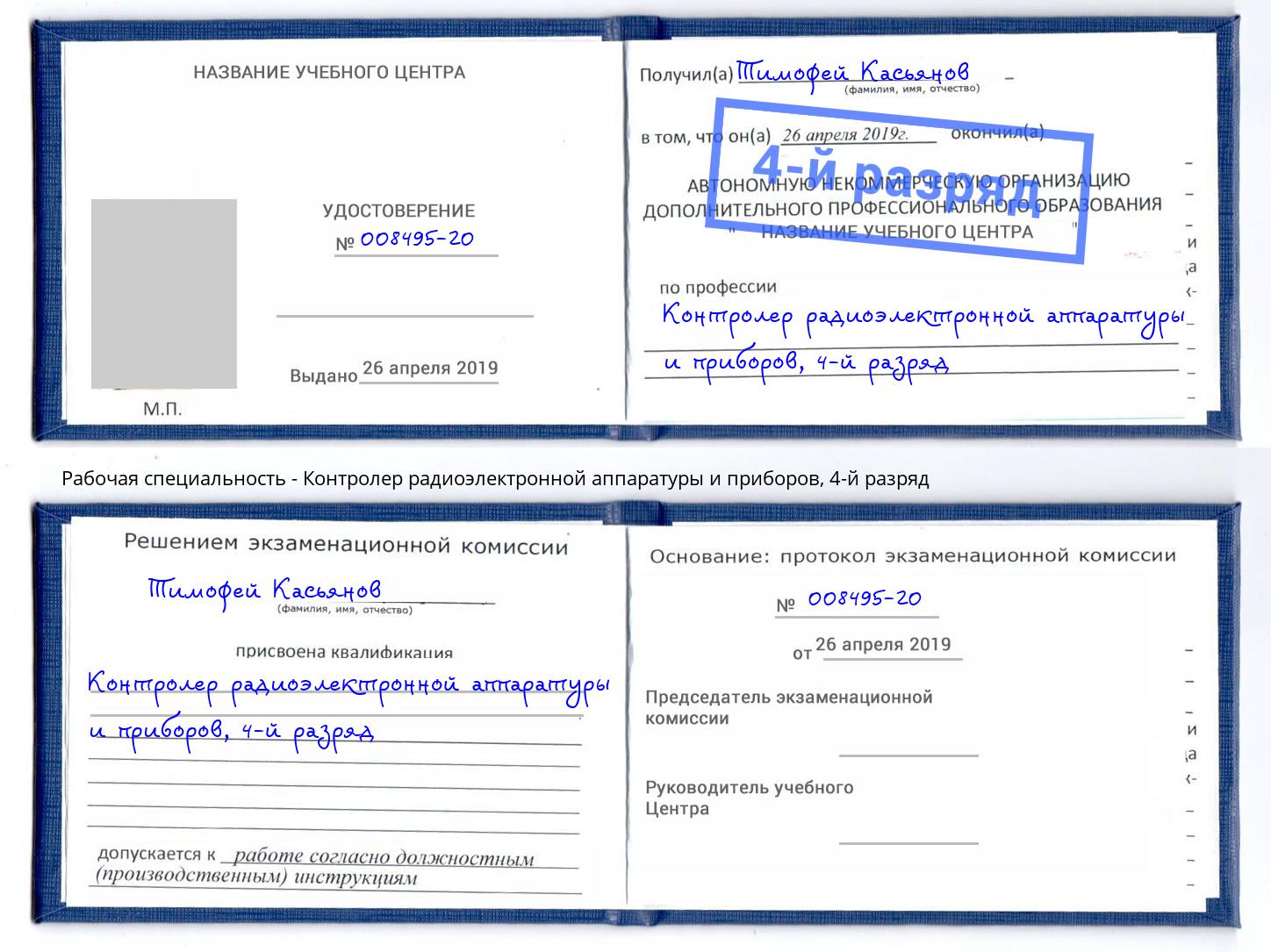 корочка 4-й разряд Контролер радиоэлектронной аппаратуры и приборов Красноуфимск