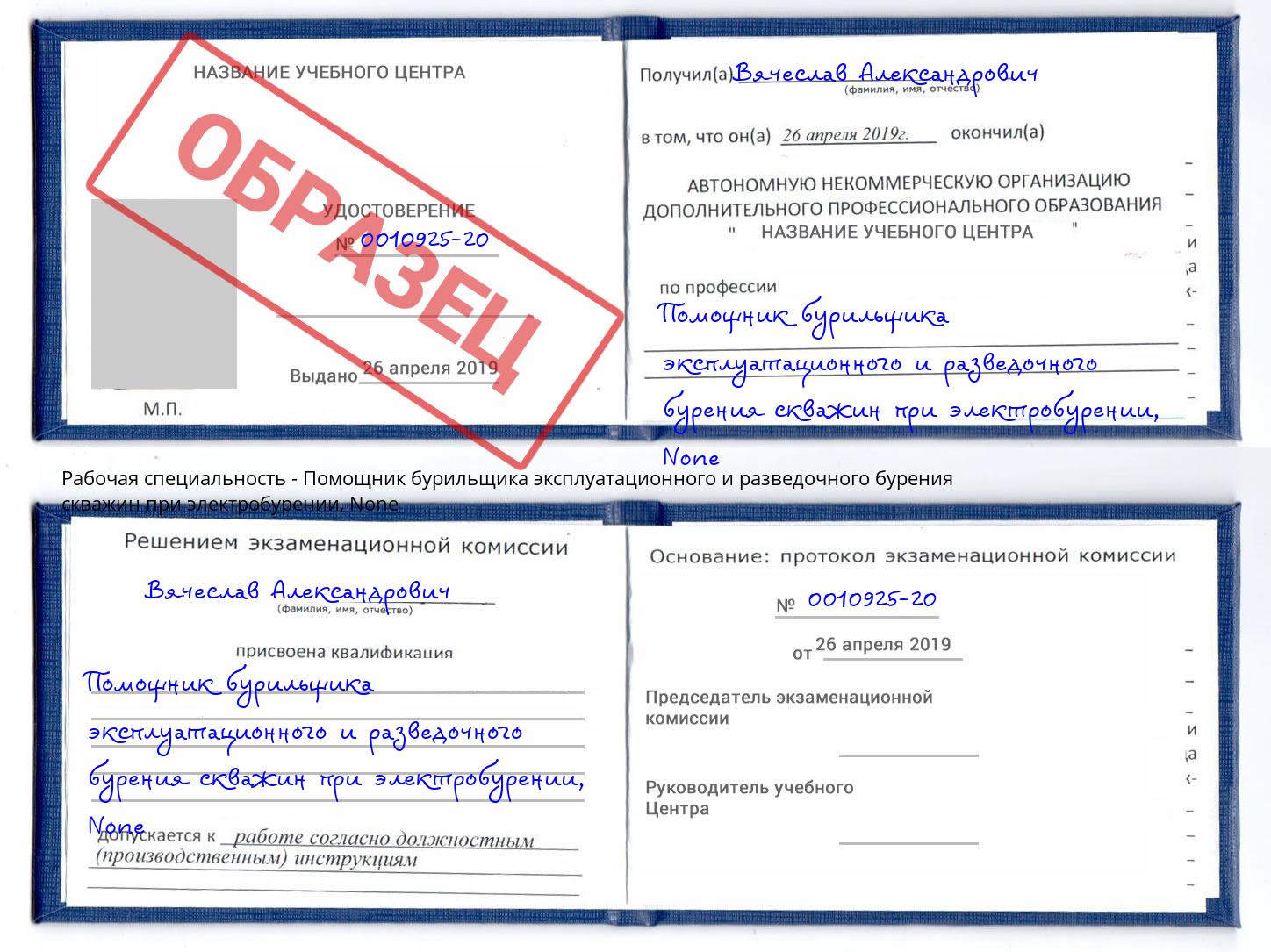 корочка None Помощник бурильщика эксплуатационного и разведочного бурения скважин при электробурении Красноуфимск