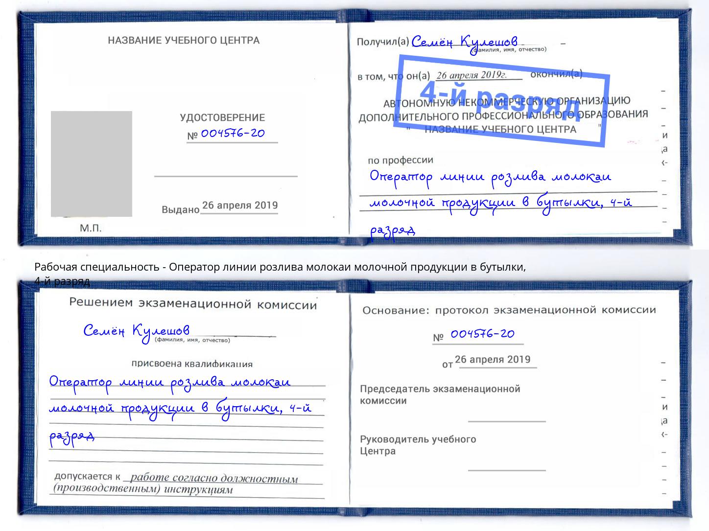 корочка 4-й разряд Оператор линии розлива молокаи молочной продукции в бутылки Красноуфимск