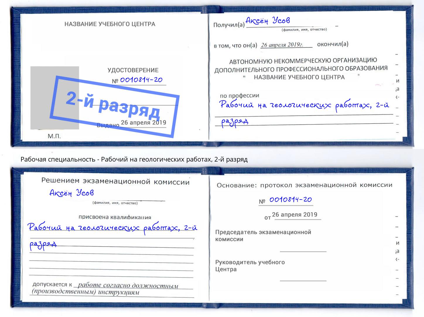 корочка 2-й разряд Рабочий на геологических работах Красноуфимск