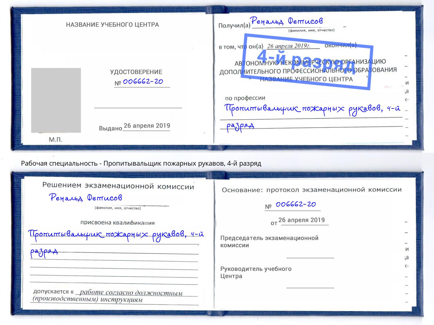 корочка 4-й разряд Пропитывальщик пожарных рукавов Красноуфимск