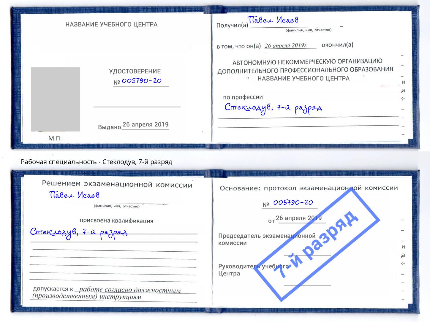 корочка 7-й разряд Стеклодув Красноуфимск