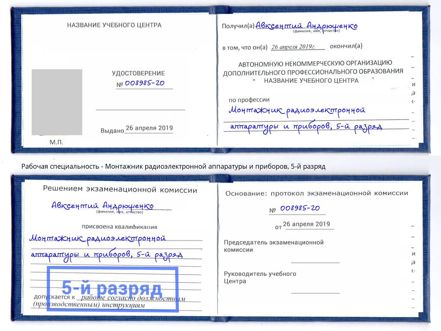 корочка 5-й разряд Монтажник радиоэлектронной аппаратуры и приборов Красноуфимск