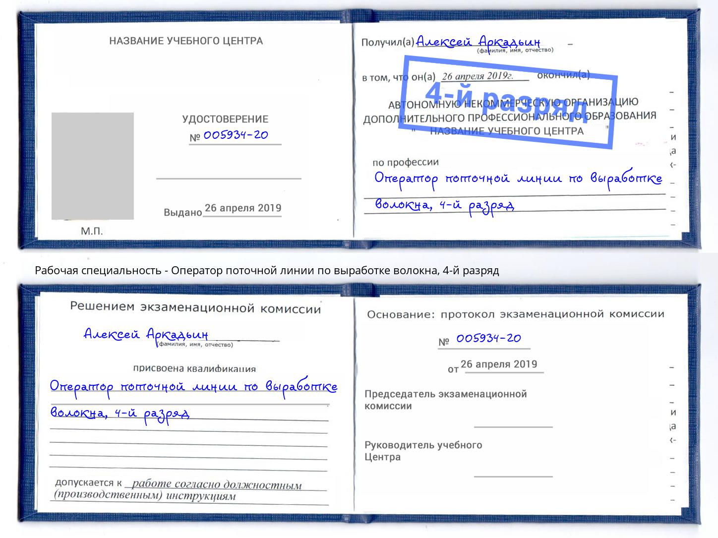 корочка 4-й разряд Оператор поточной линии по выработке волокна Красноуфимск