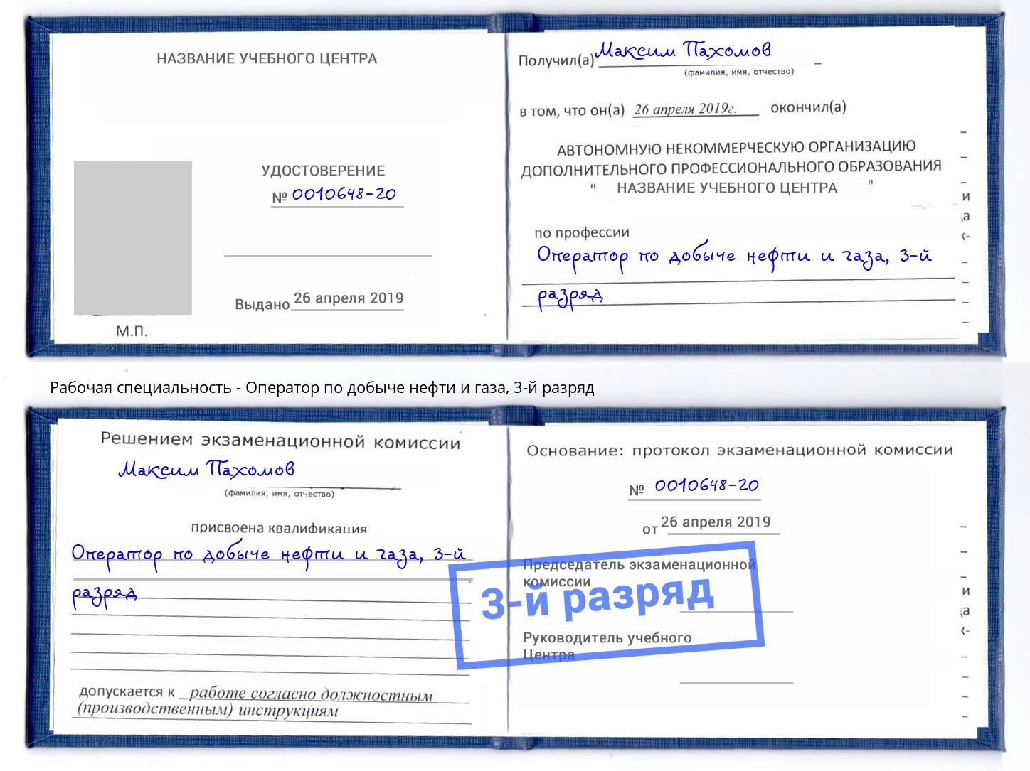 корочка 3-й разряд Оператор по добыче нефти и газа Красноуфимск