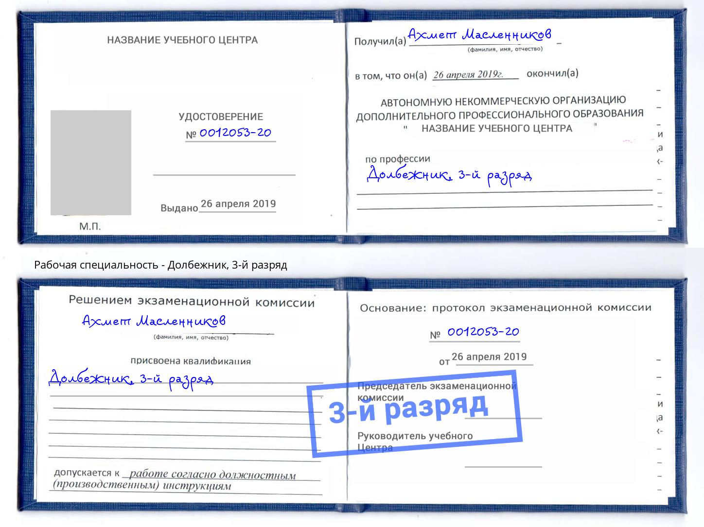 корочка 3-й разряд Долбежник Красноуфимск
