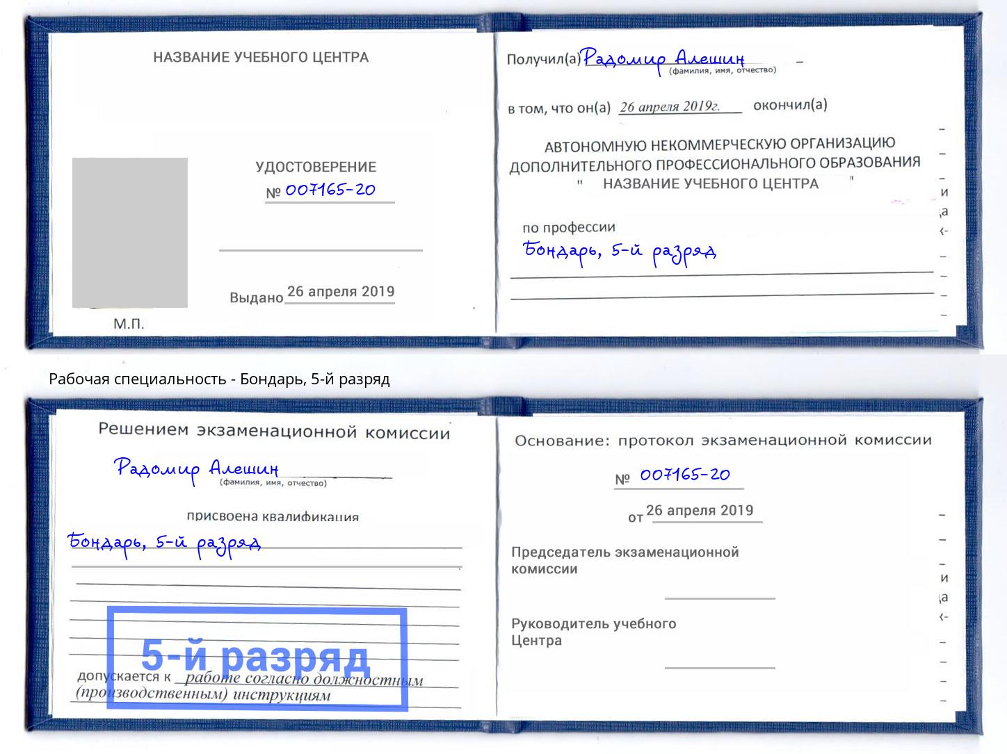 корочка 5-й разряд Бондарь Красноуфимск
