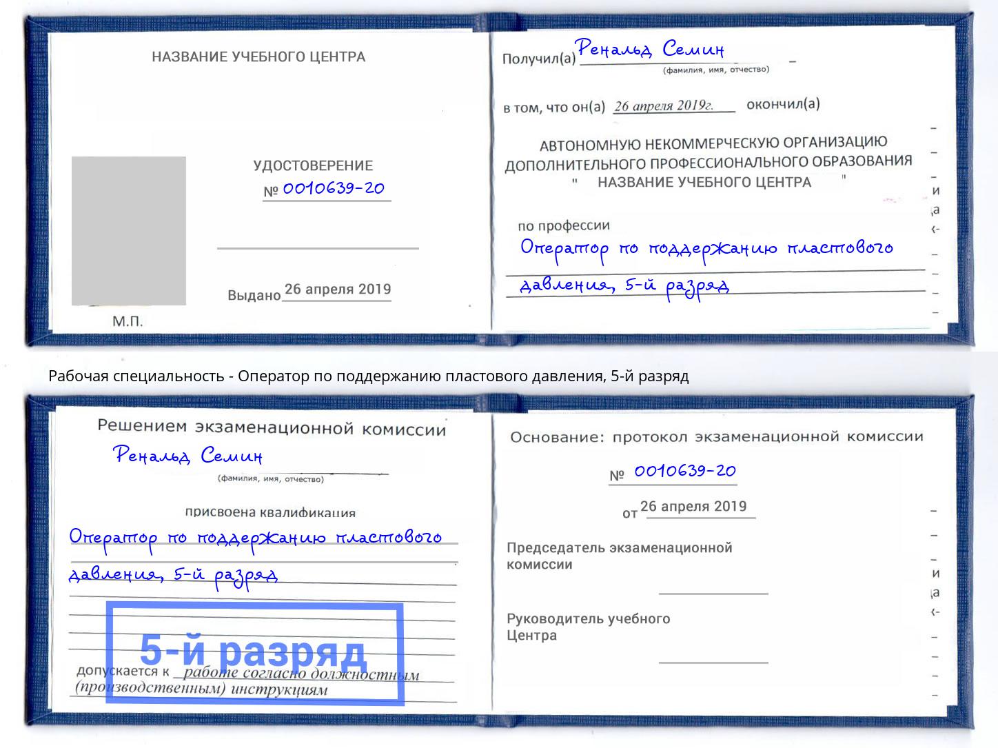 корочка 5-й разряд Оператор по поддержанию пластового давления Красноуфимск