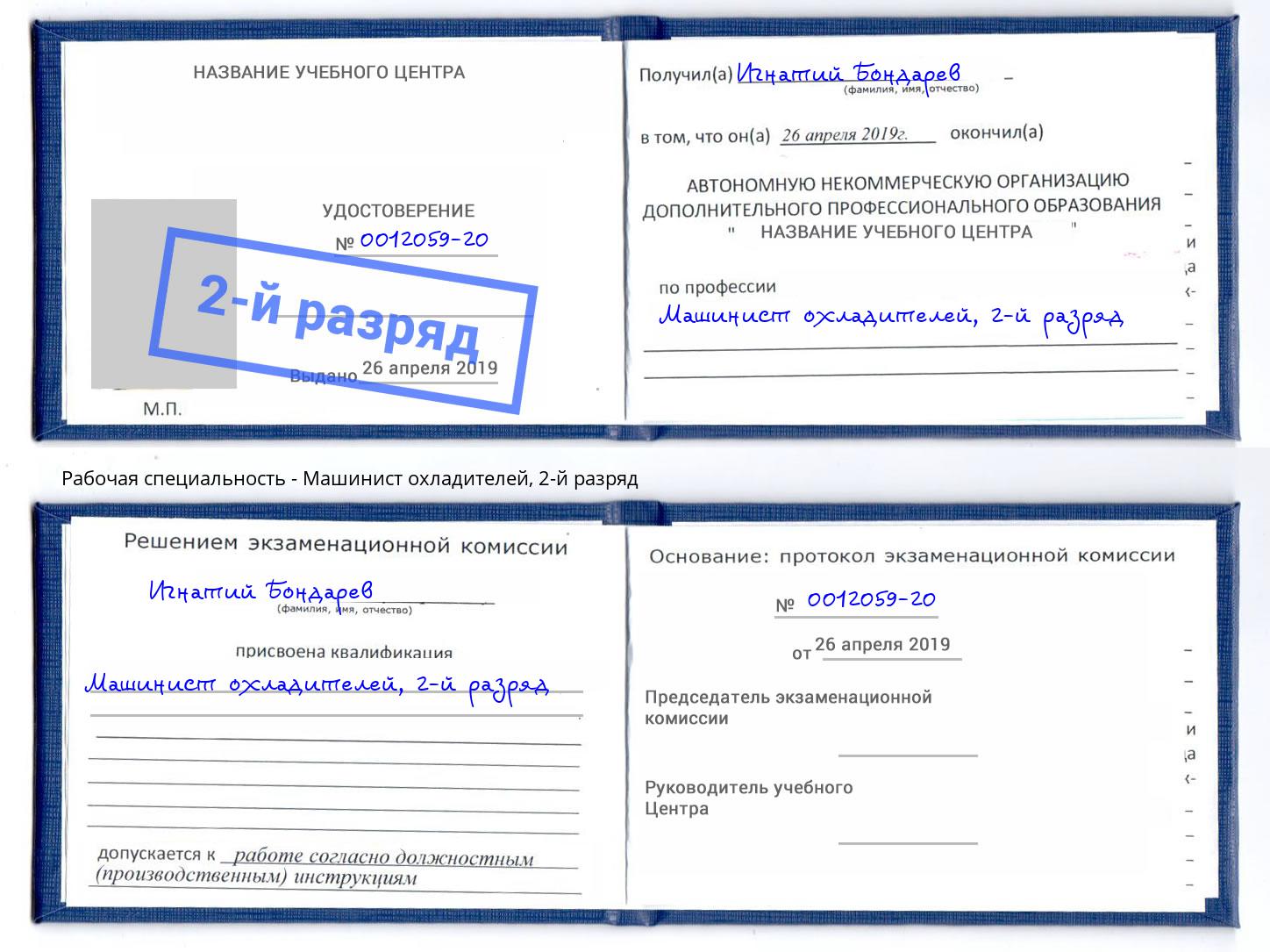 корочка 2-й разряд Машинист охладителей Красноуфимск