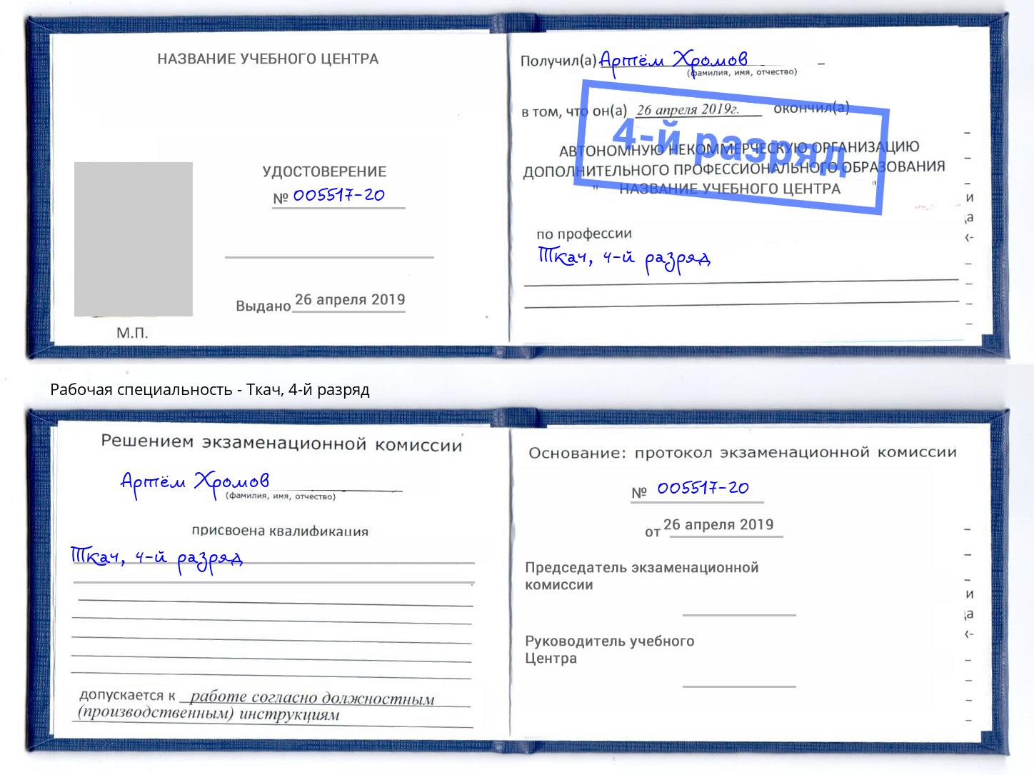 корочка 4-й разряд Ткач Красноуфимск
