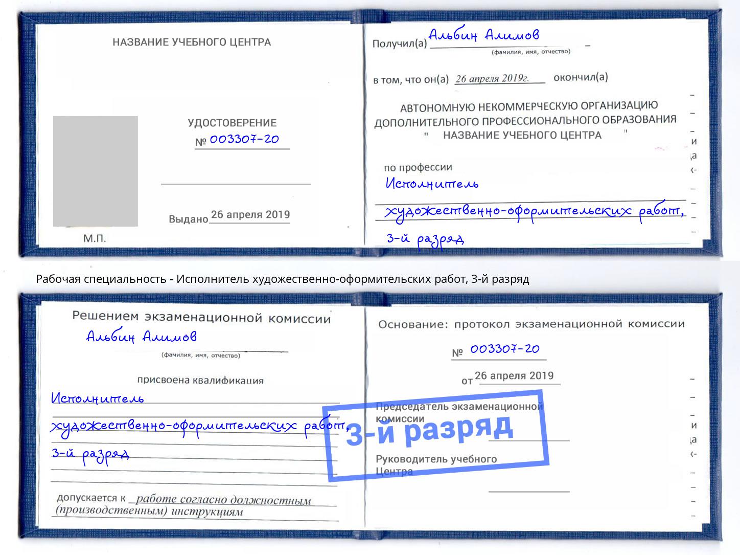 корочка 3-й разряд Исполнитель художественно-оформительских работ Красноуфимск