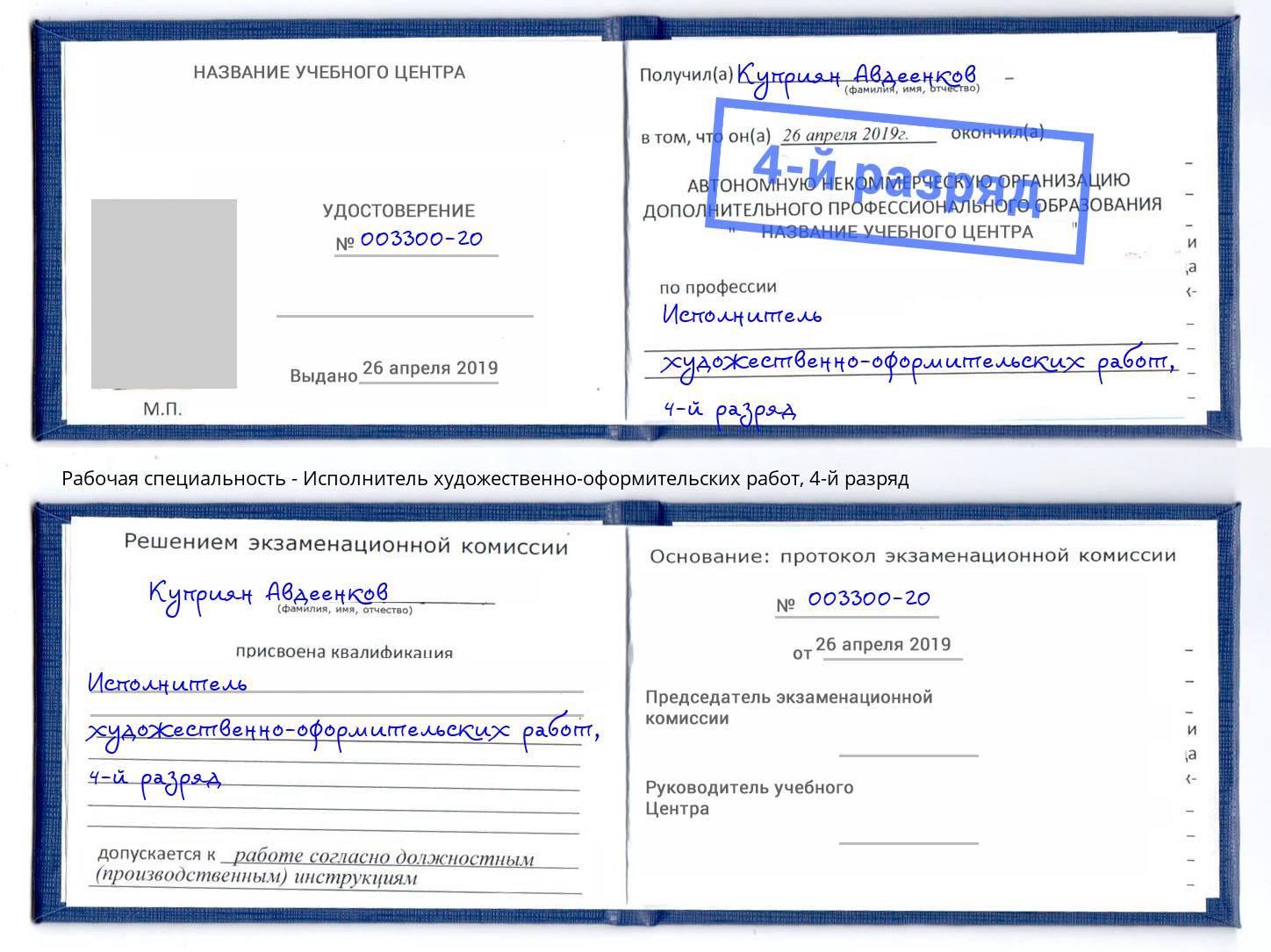 корочка 4-й разряд Исполнитель художественно-оформительских работ Красноуфимск