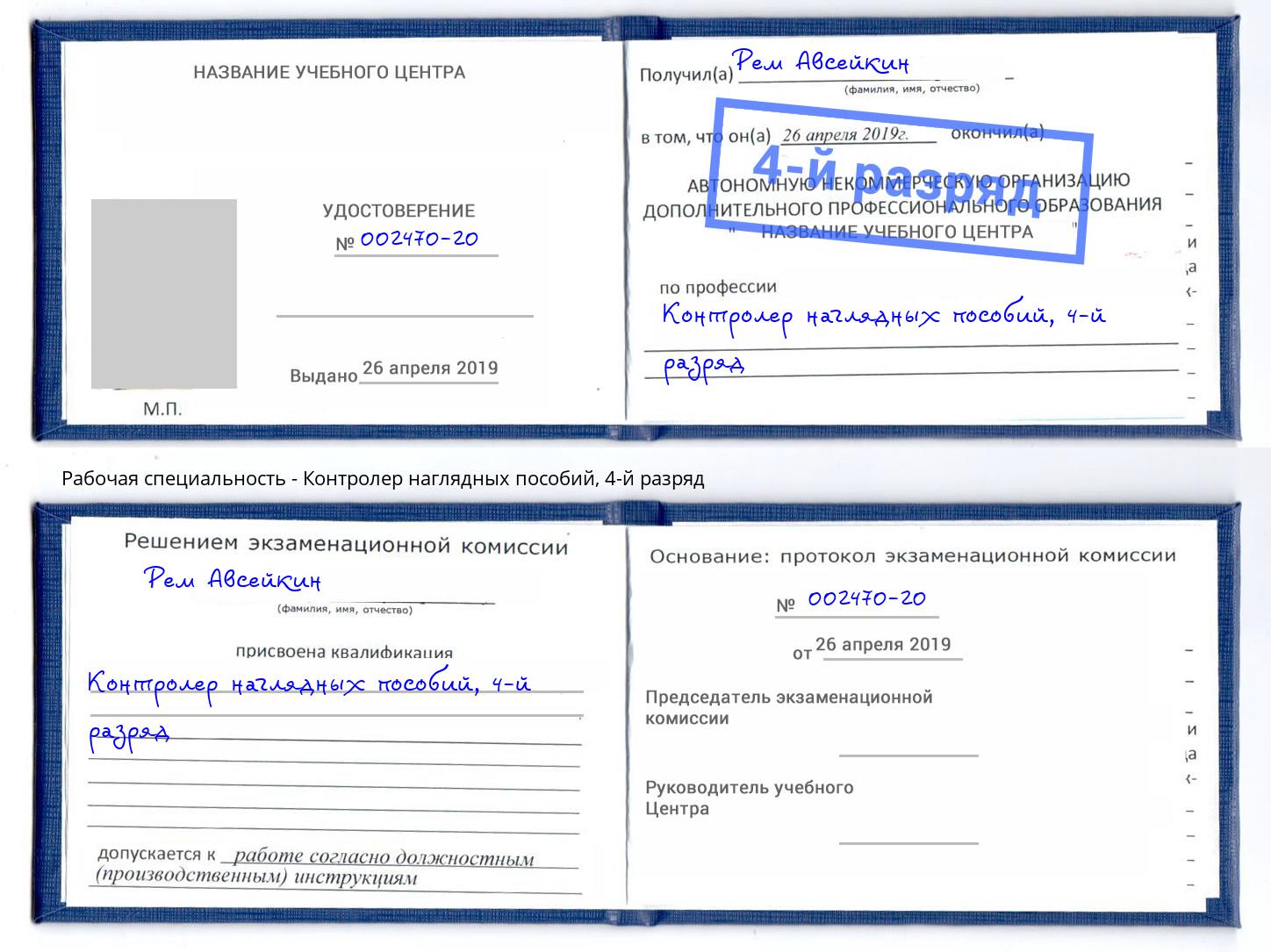 корочка 4-й разряд Контролер наглядных пособий Красноуфимск