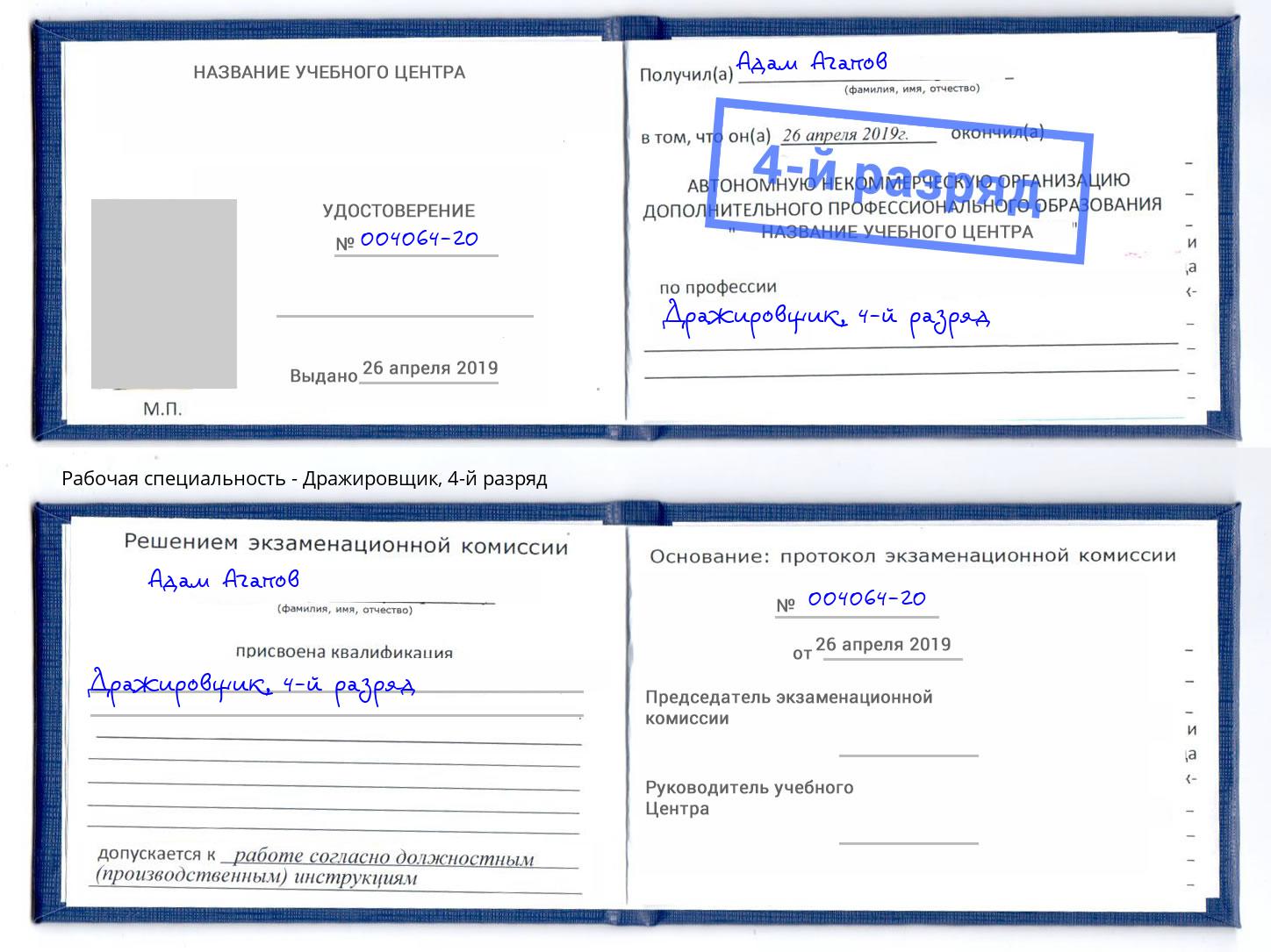 корочка 4-й разряд Дражировщик Красноуфимск