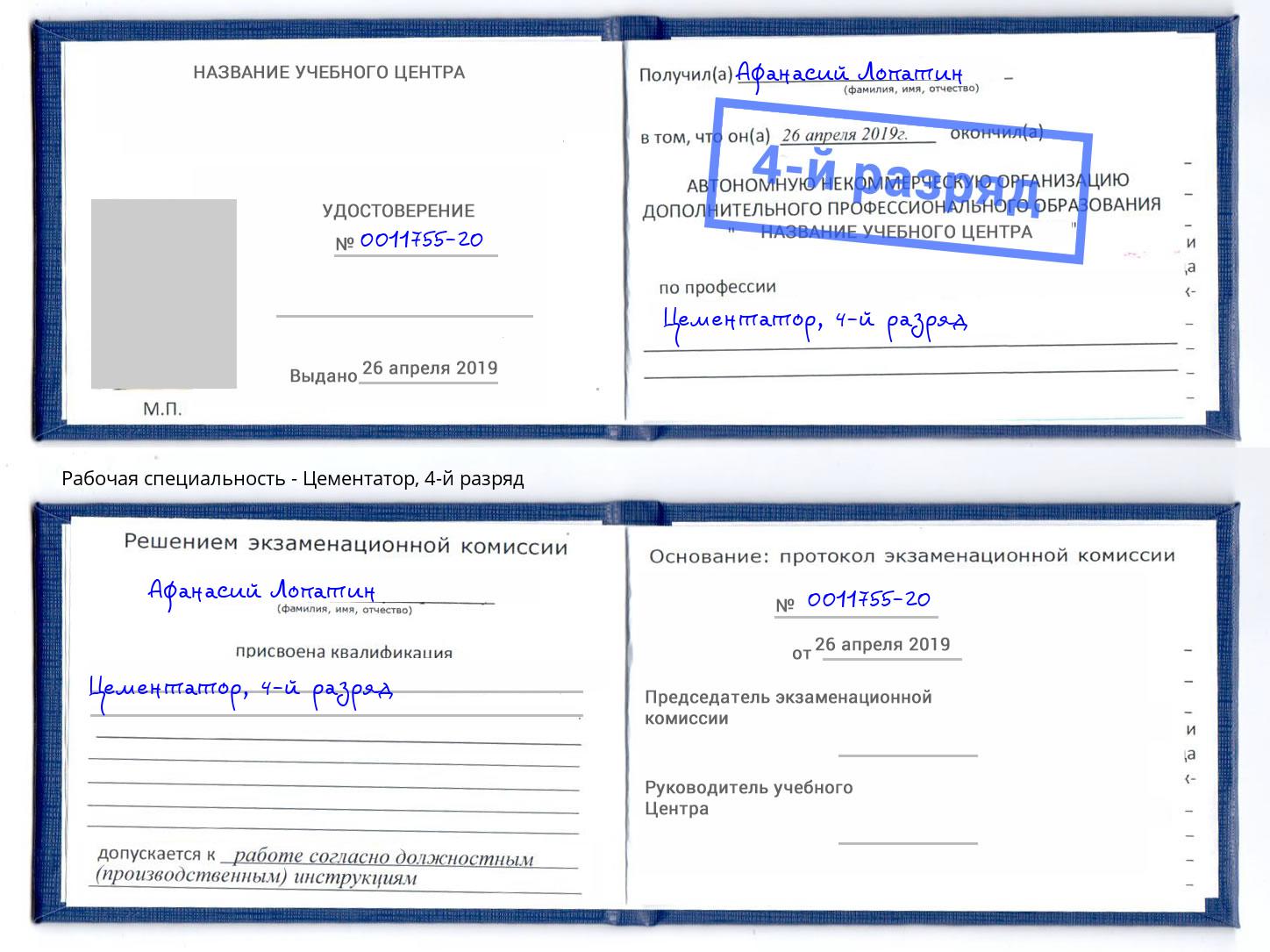 корочка 4-й разряд Цементатор Красноуфимск