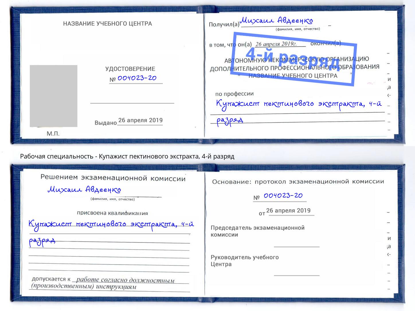 корочка 4-й разряд Купажист пектинового экстракта Красноуфимск