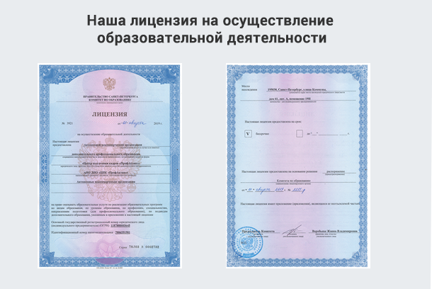 Лицензия на осуществление образовательной деятельности в Красноуфимске